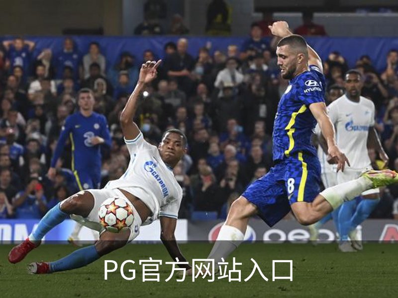 走进PG官方网站入口